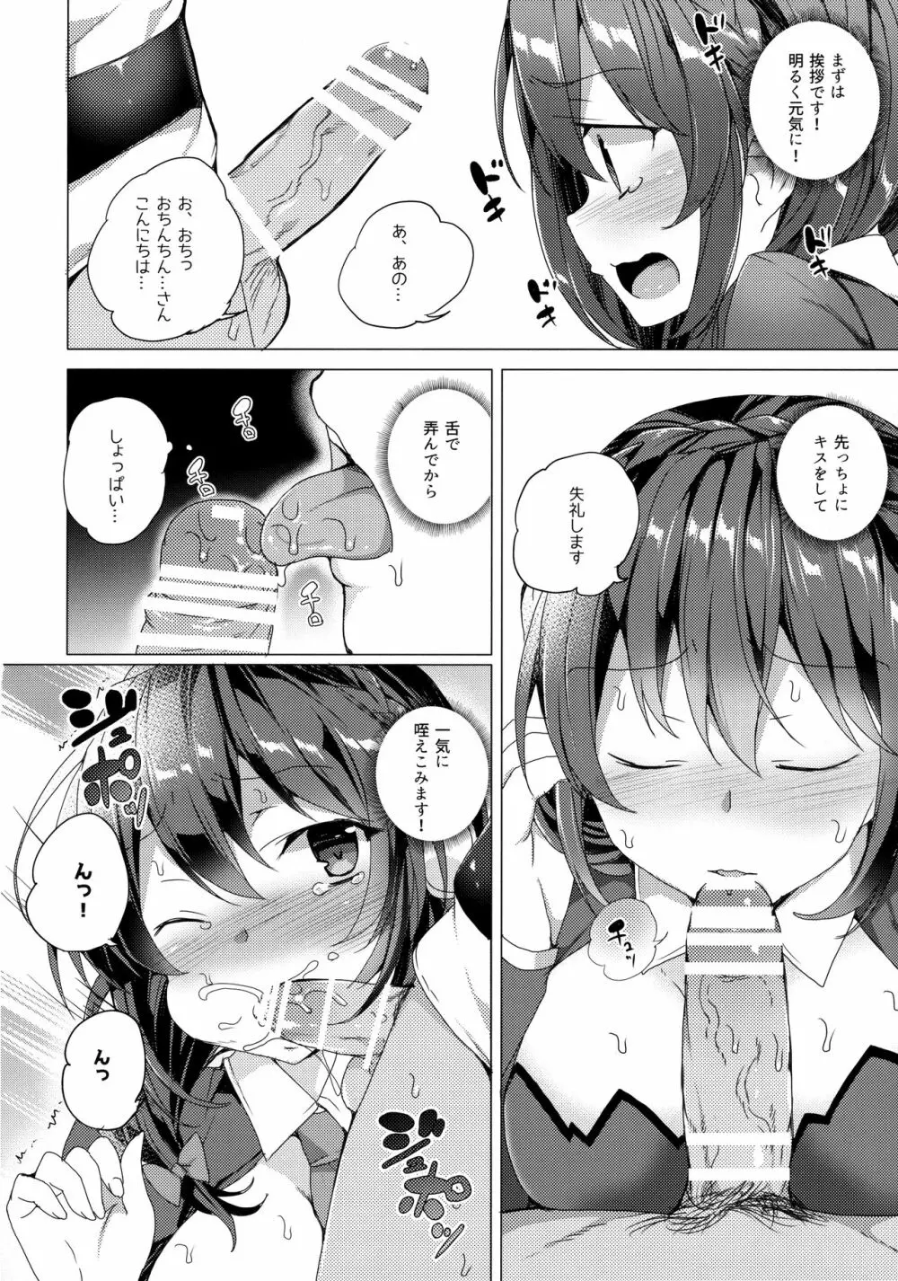 ワッフル同盟犬このすば総集編 Page.67