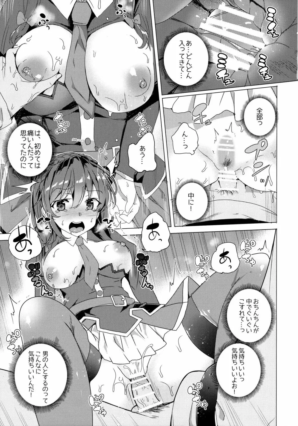 ワッフル同盟犬このすば総集編 Page.76