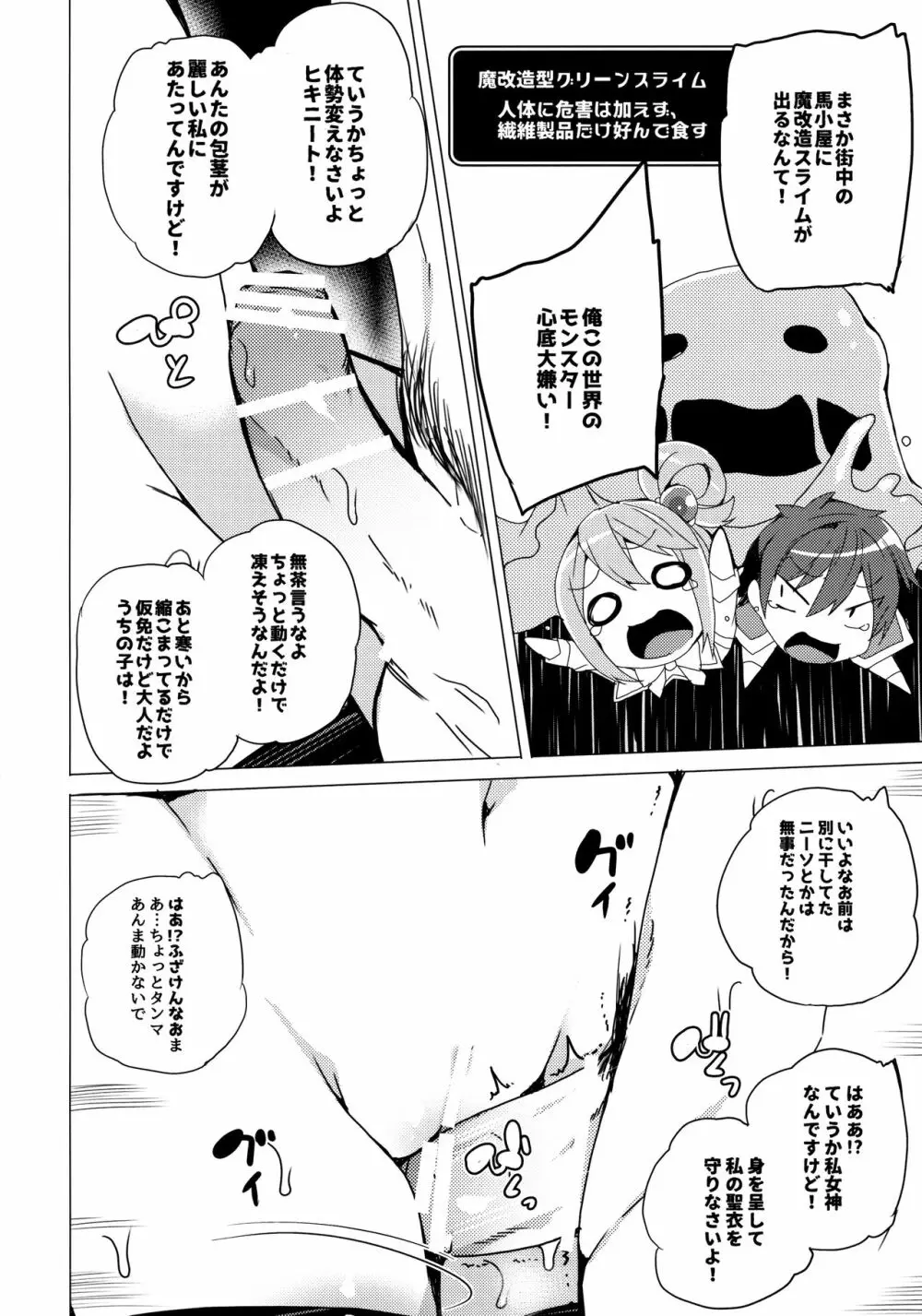 ワッフル同盟犬このすば総集編 Page.8