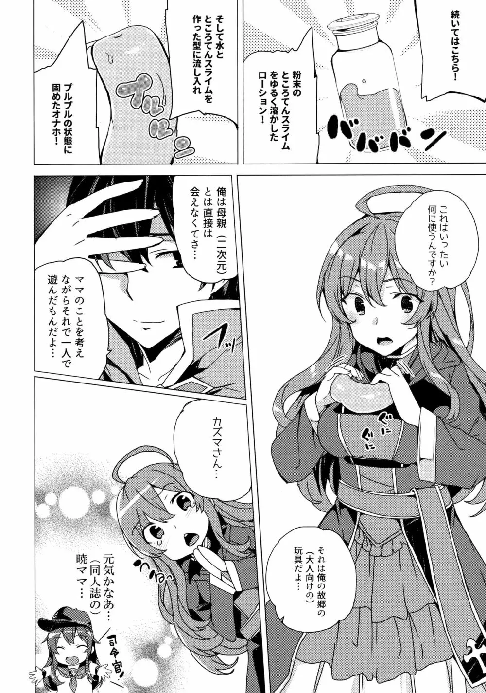 ワッフル同盟犬このすば総集編 Page.92