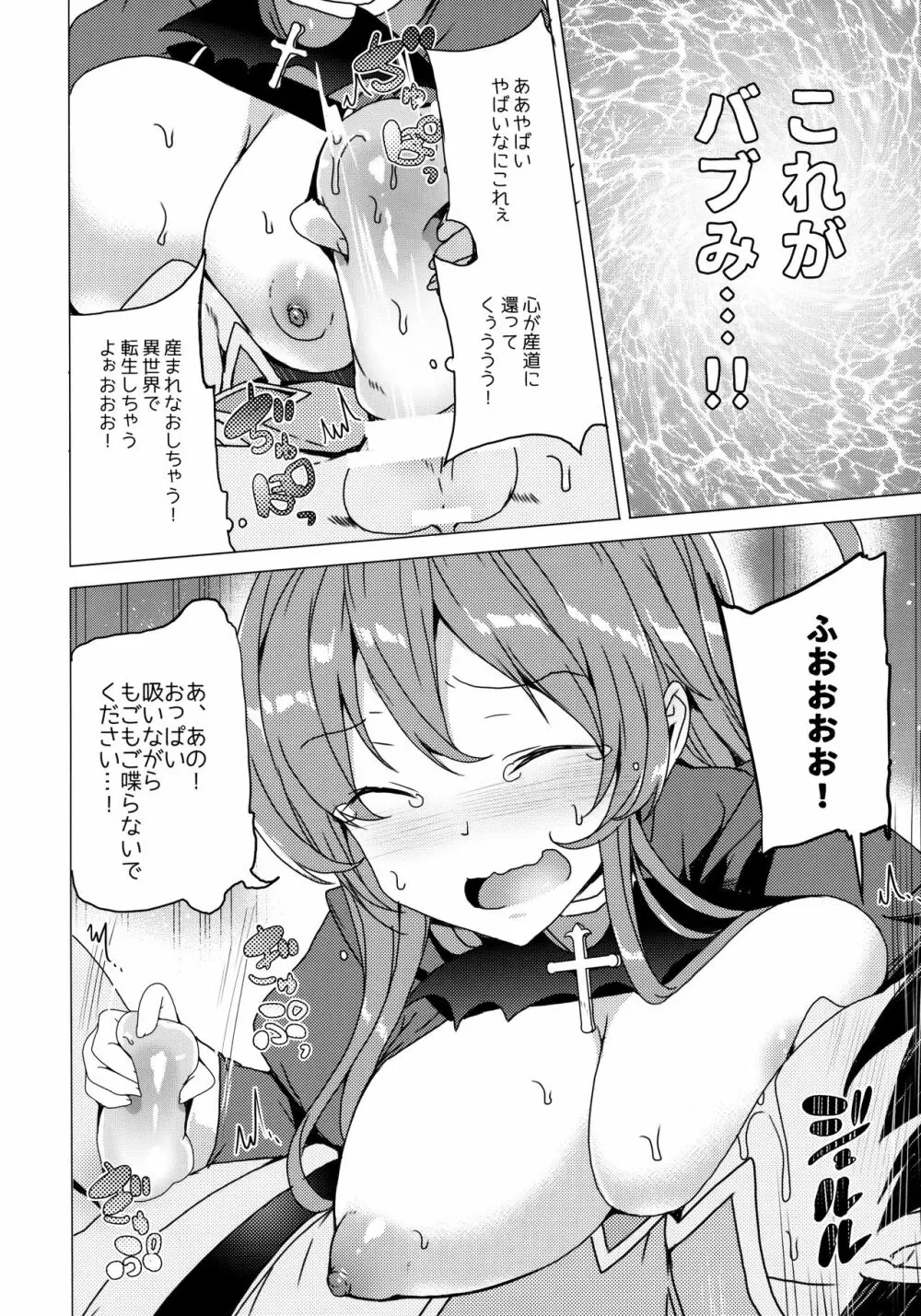 ワッフル同盟犬このすば総集編 Page.94