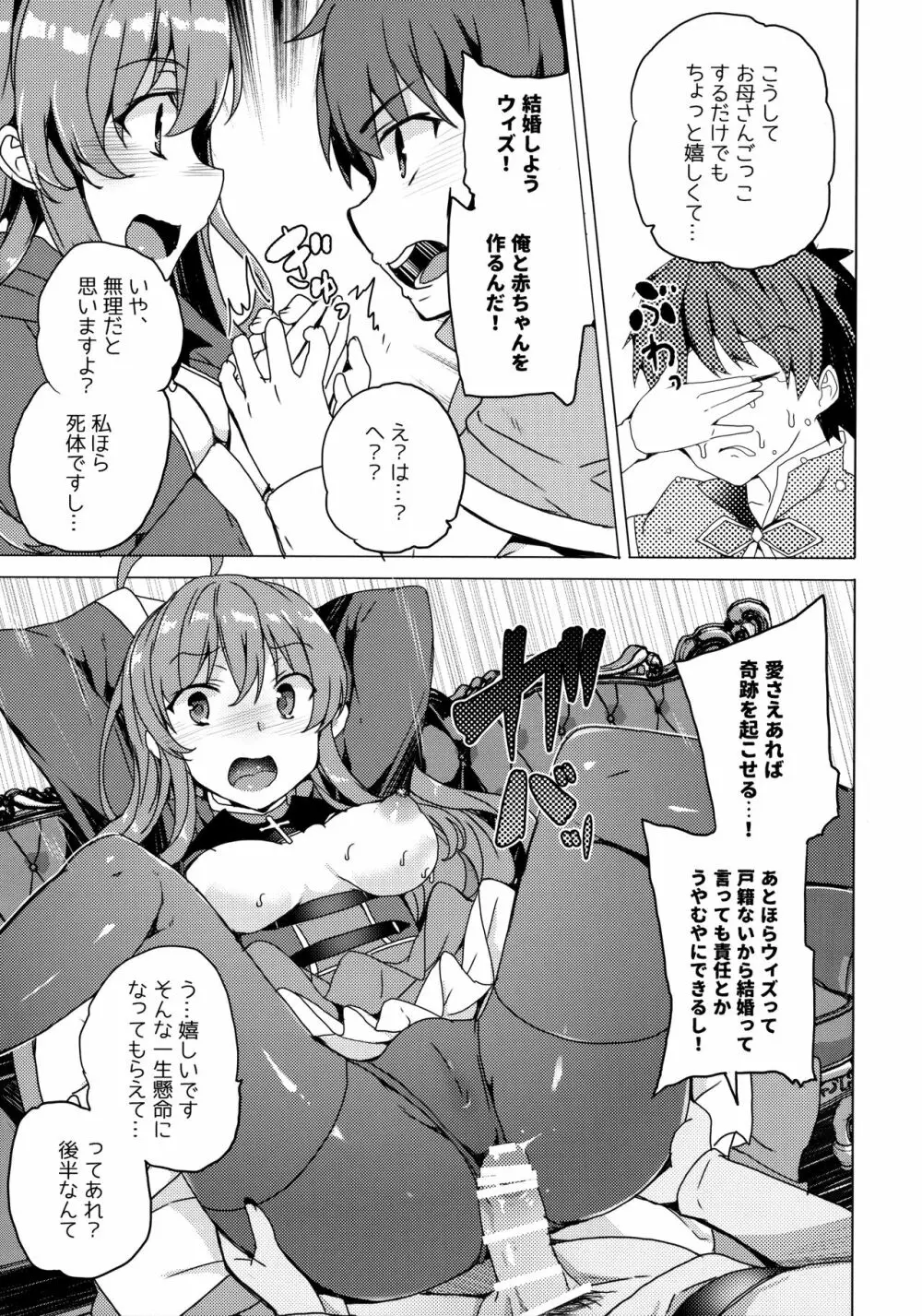 ワッフル同盟犬このすば総集編 Page.97