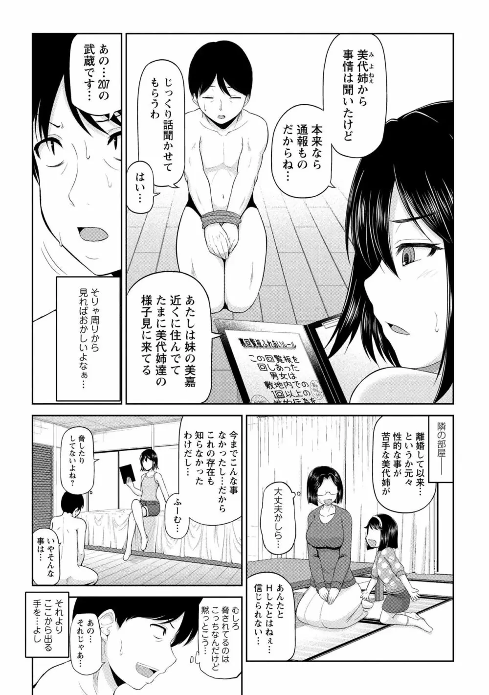 私にマワして♥裏回覧板 Page.104