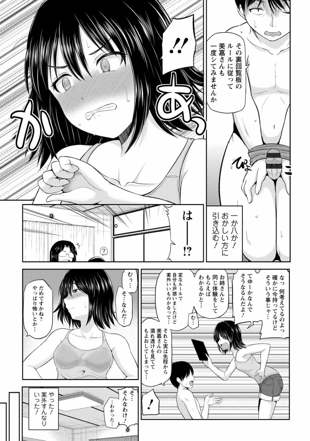 私にマワして♥裏回覧板 Page.105