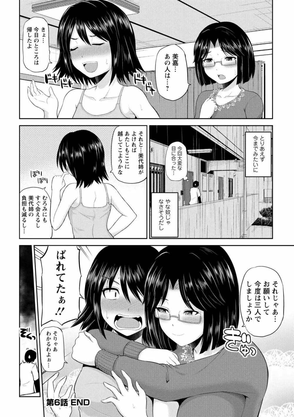 私にマワして♥裏回覧板 Page.118