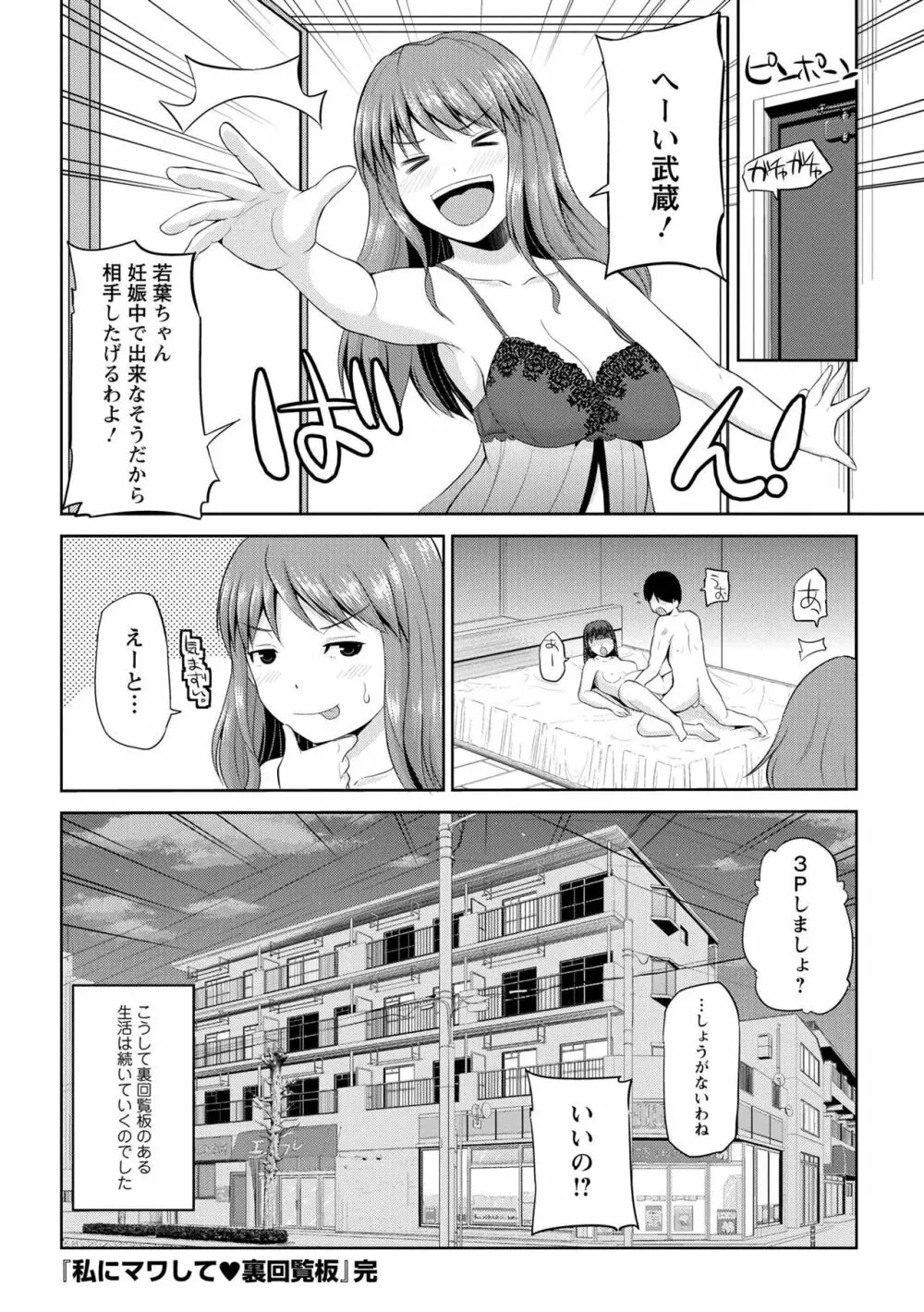 私にマワして♥裏回覧板 Page.190