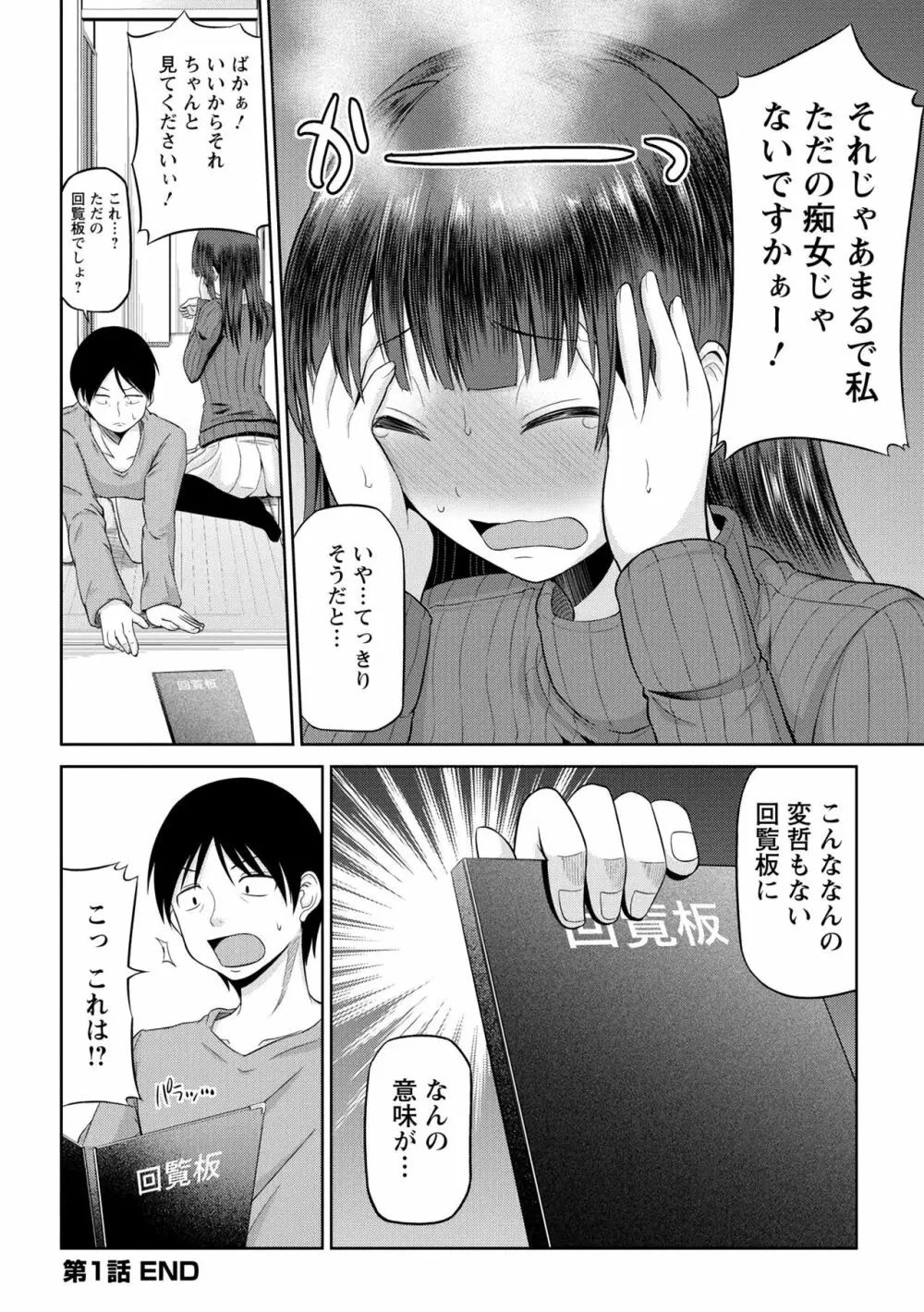 私にマワして♥裏回覧板 Page.22