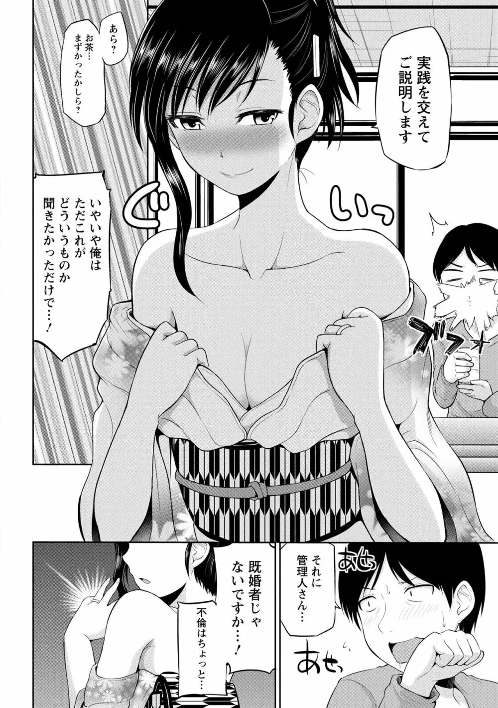 私にマワして♥裏回覧板 Page.46