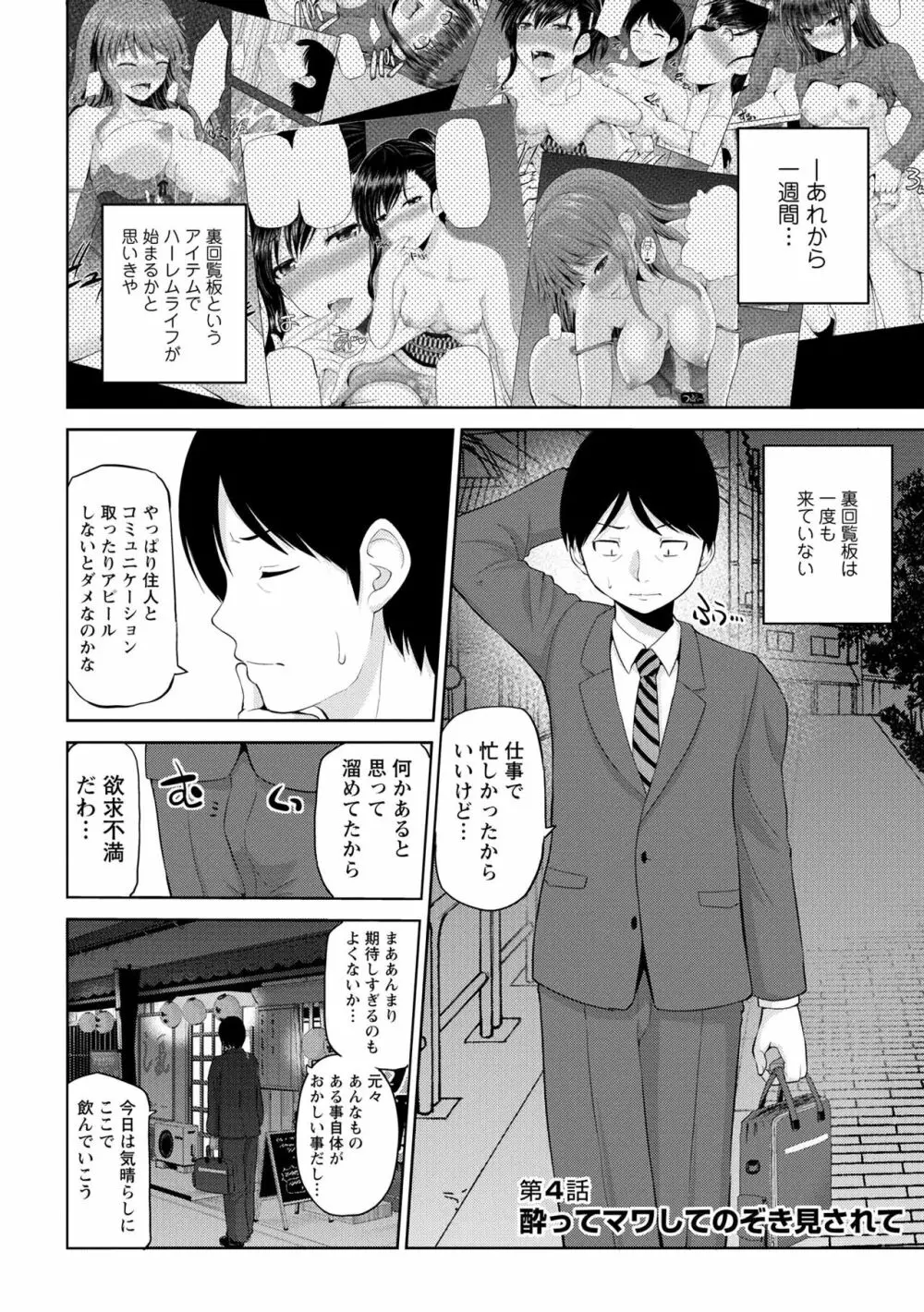 私にマワして♥裏回覧板 Page.61