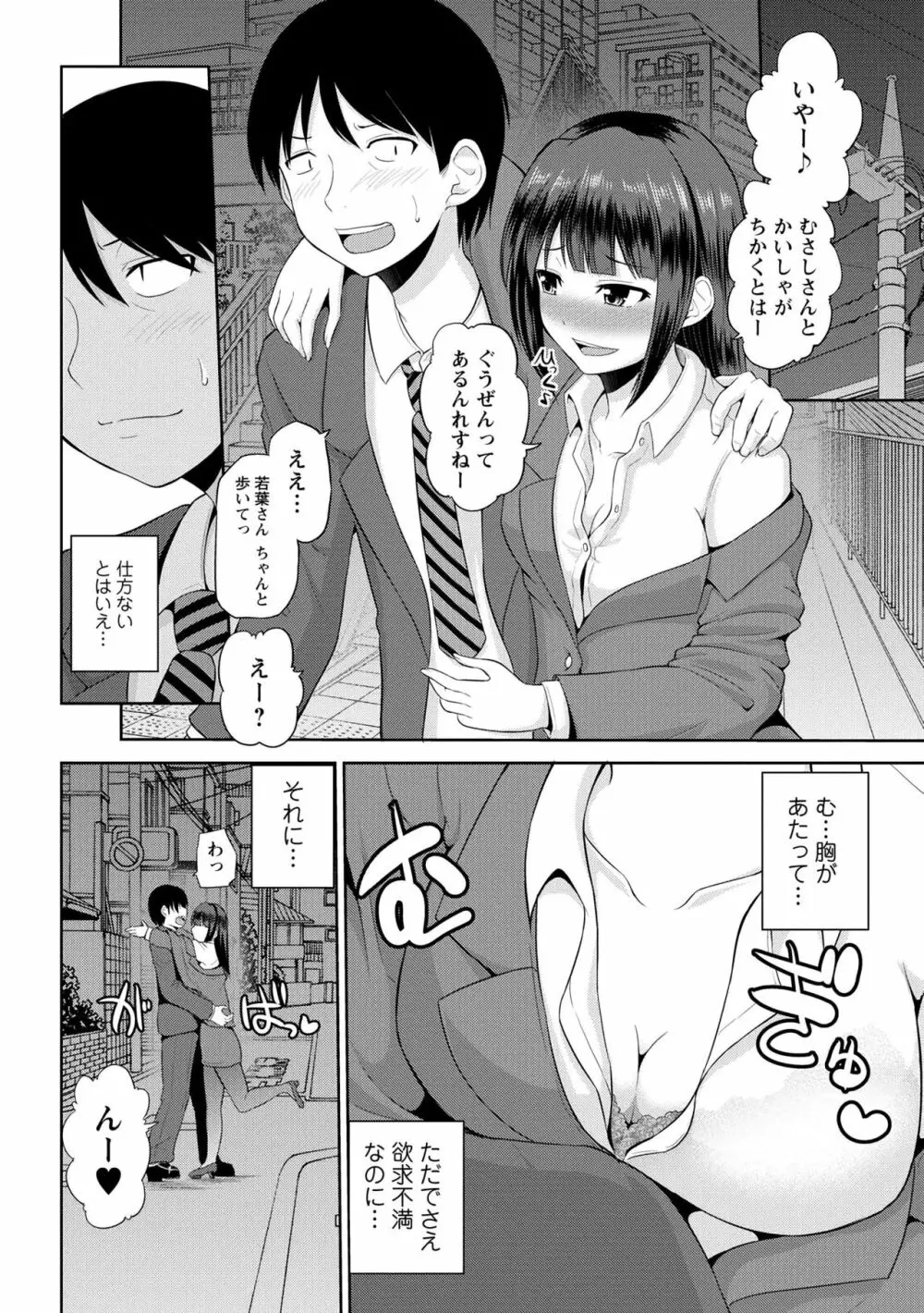 私にマワして♥裏回覧板 Page.64