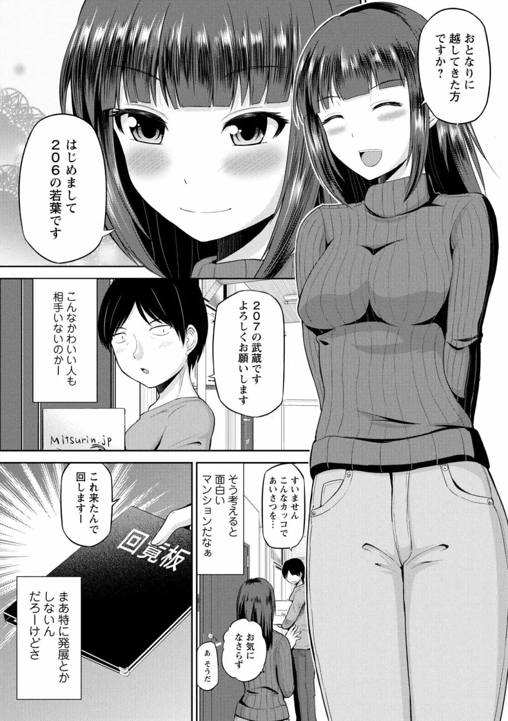 私にマワして♥裏回覧板 Page.8