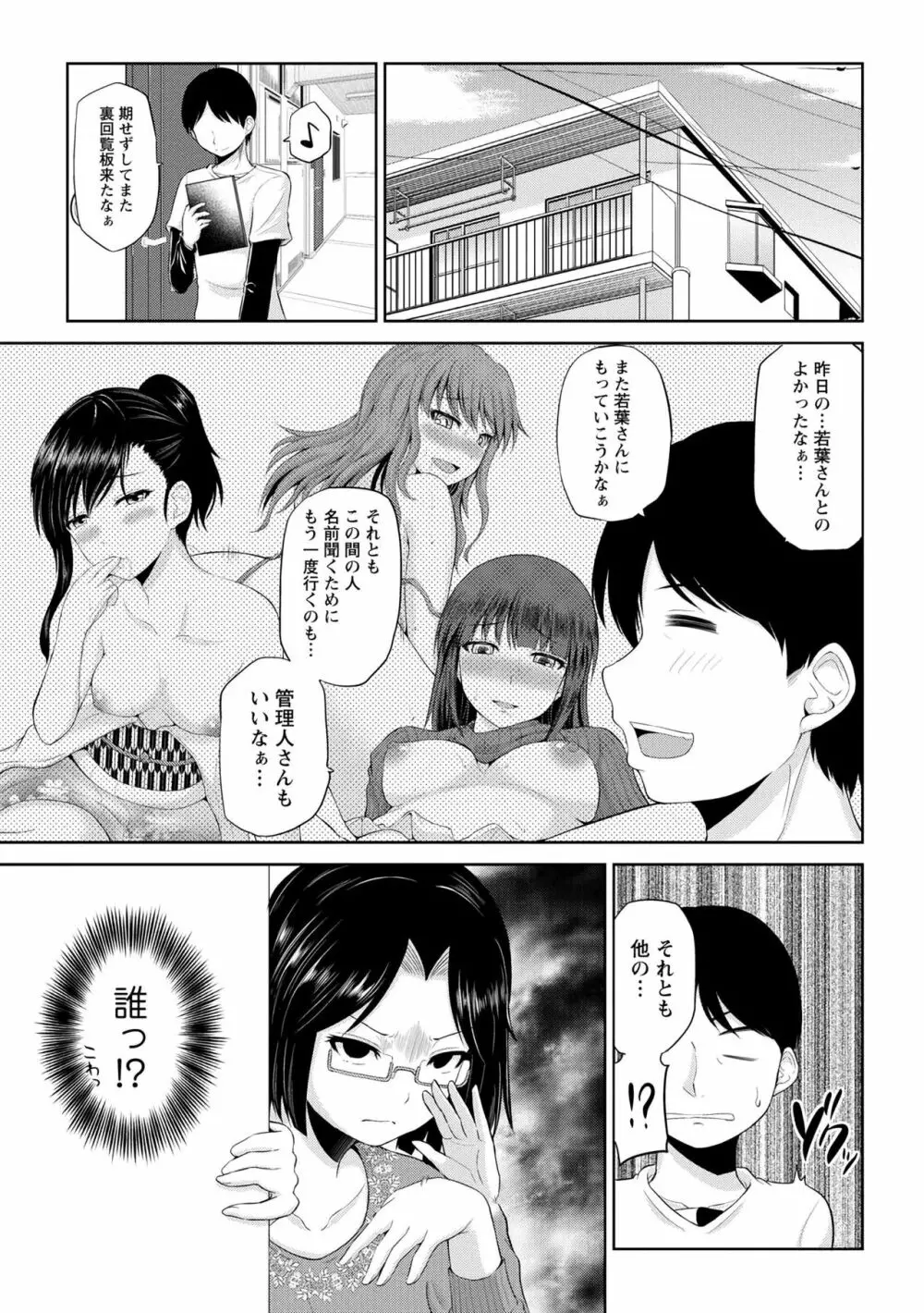 私にマワして♥裏回覧板 Page.83