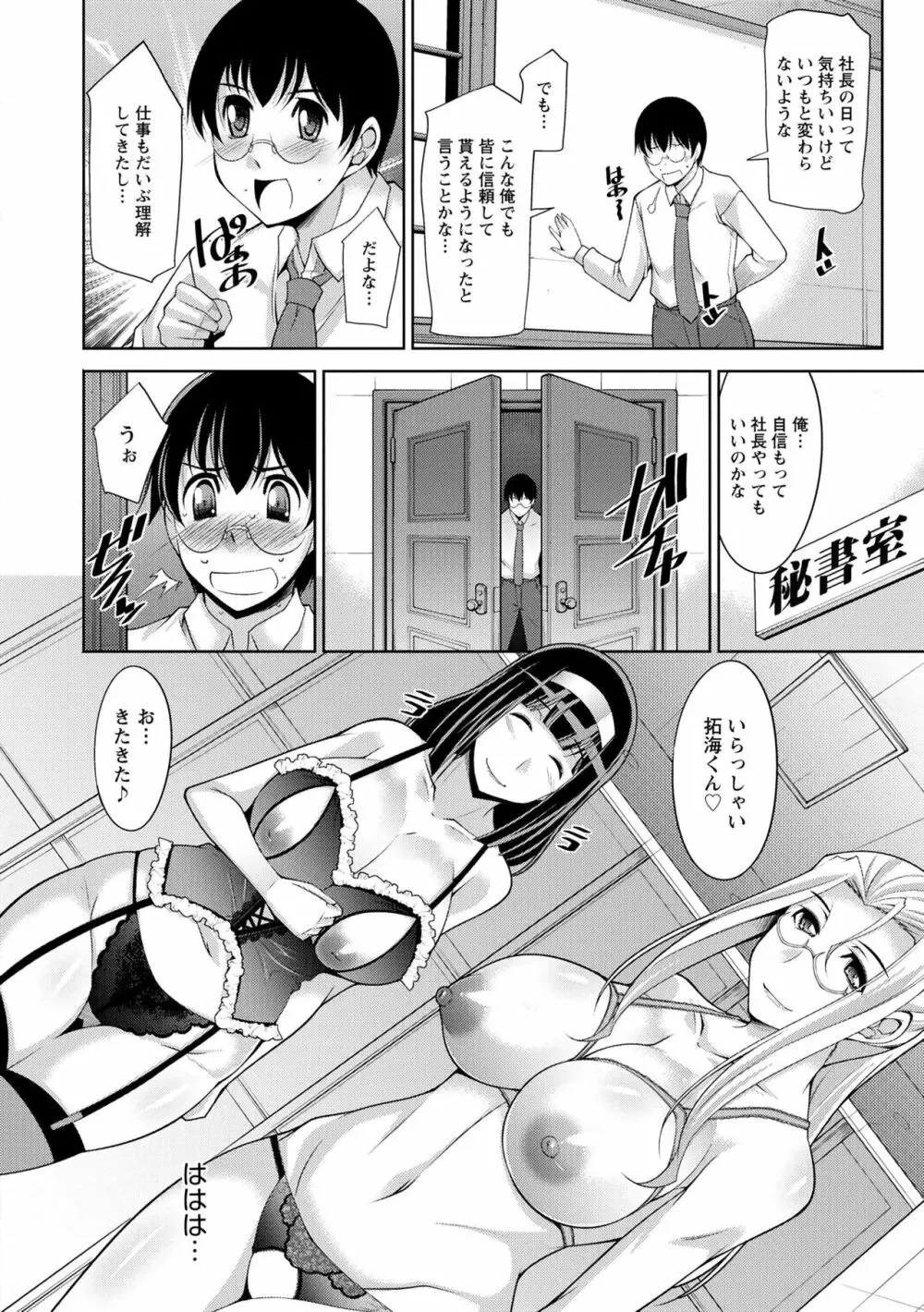 人妻秘書室 Page.104