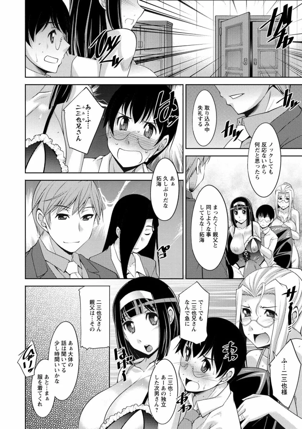 人妻秘書室 Page.114