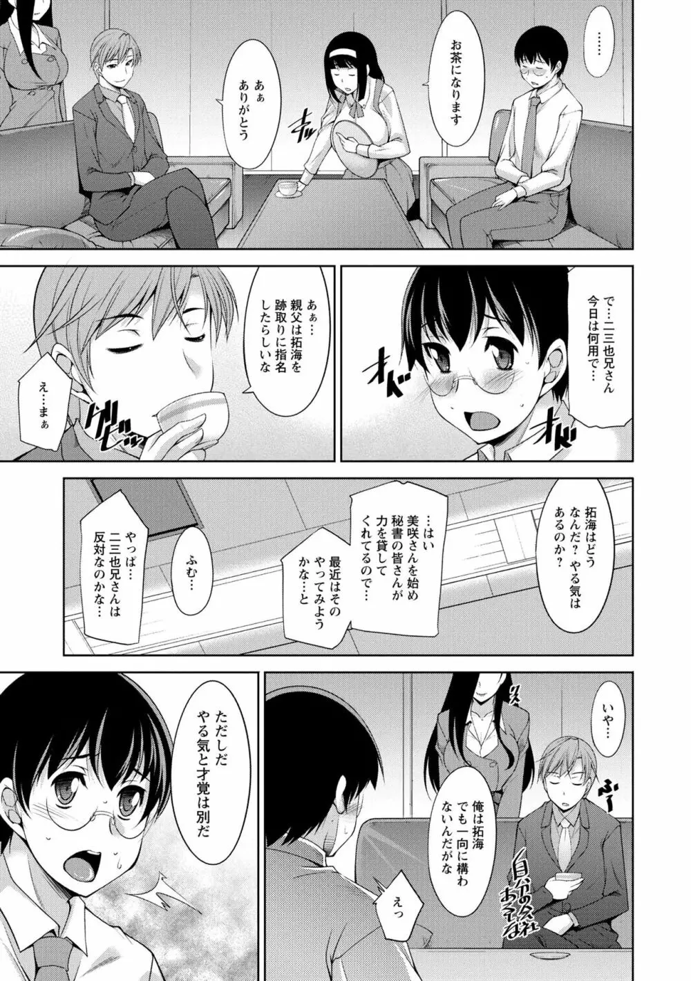 人妻秘書室 Page.115