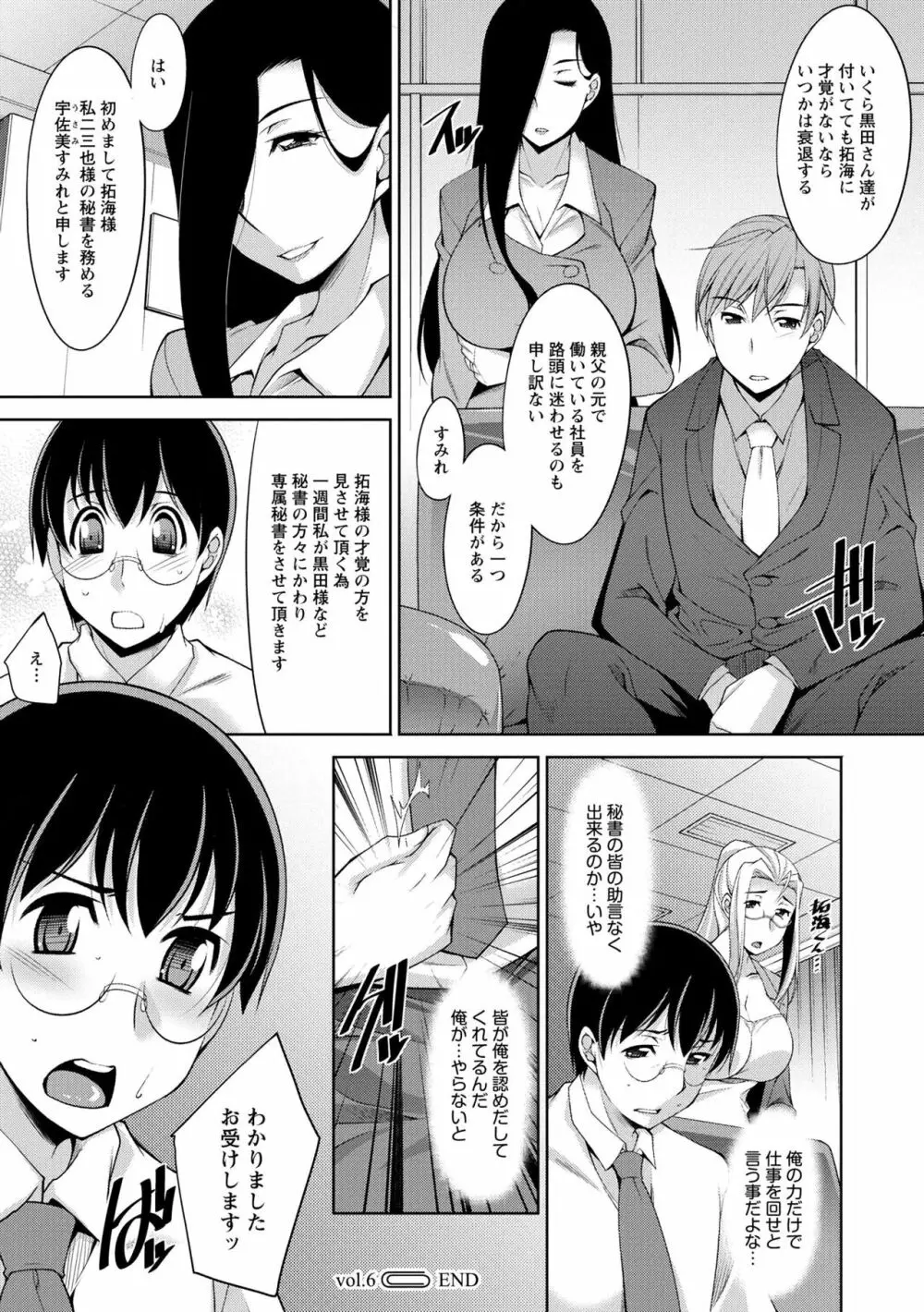 人妻秘書室 Page.116