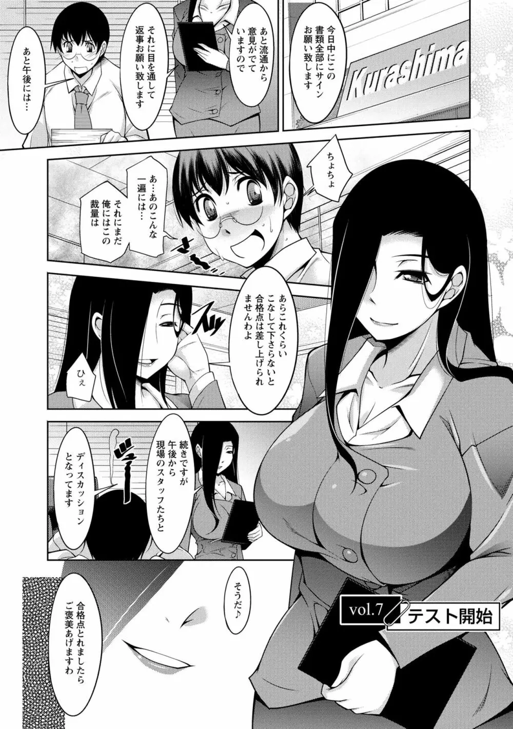 人妻秘書室 Page.117