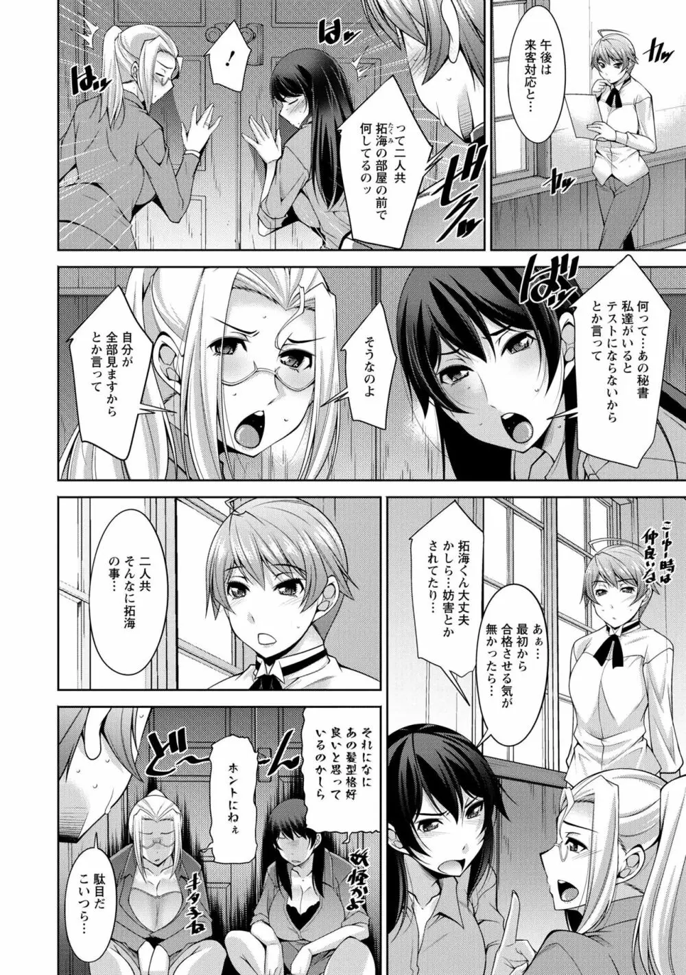 人妻秘書室 Page.118