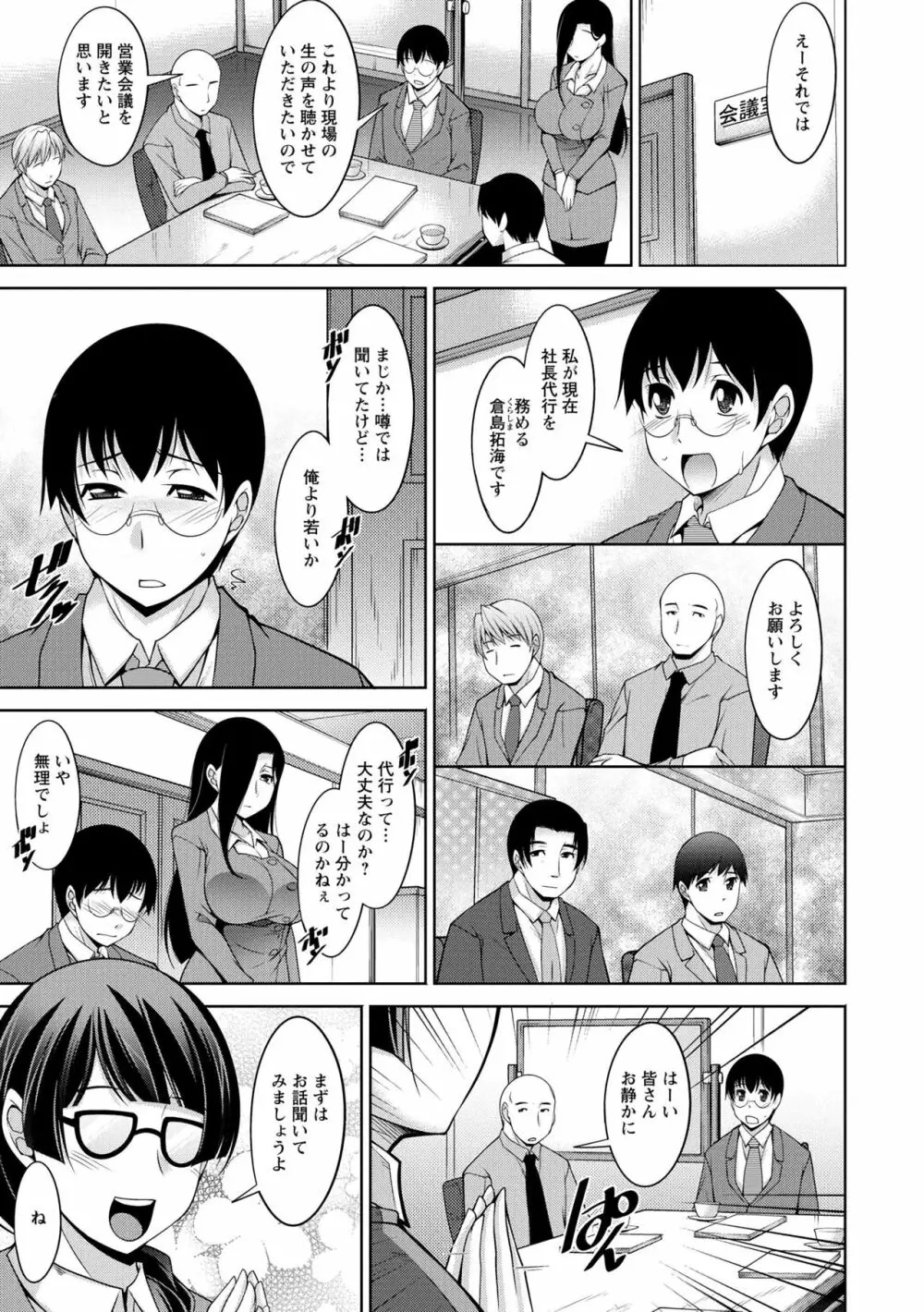 人妻秘書室 Page.119