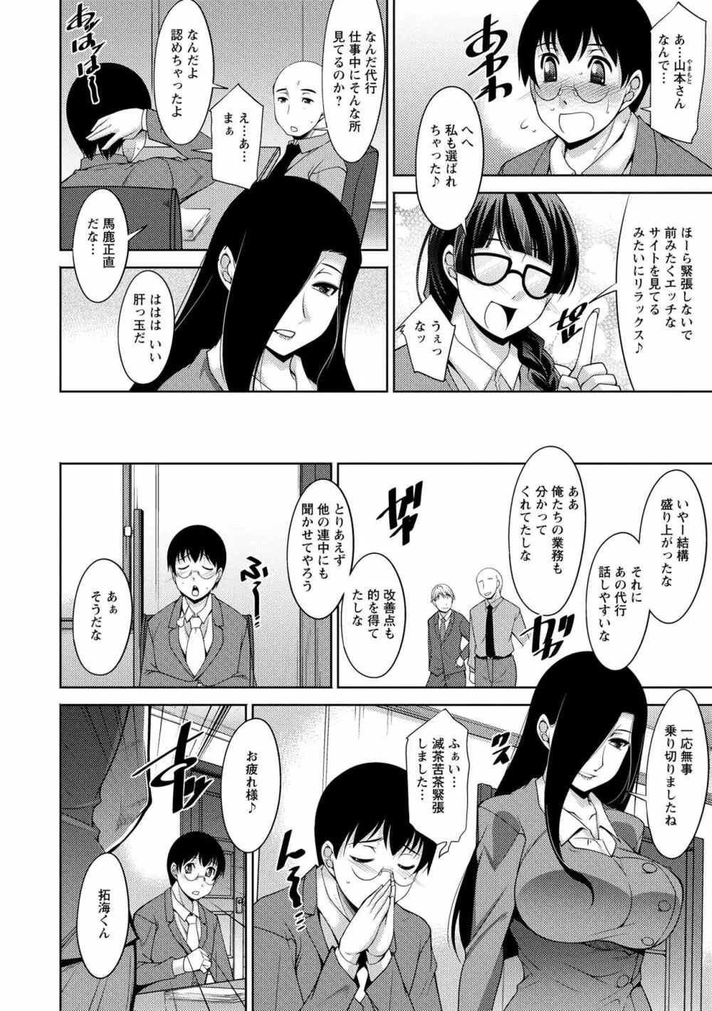 人妻秘書室 Page.120