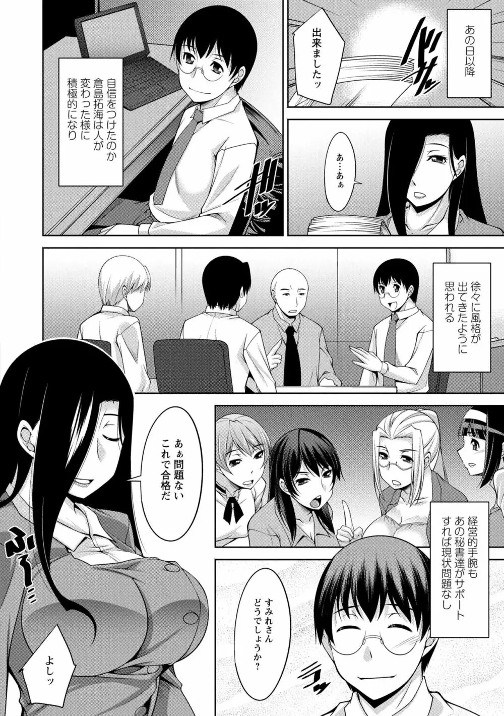 人妻秘書室 Page.122