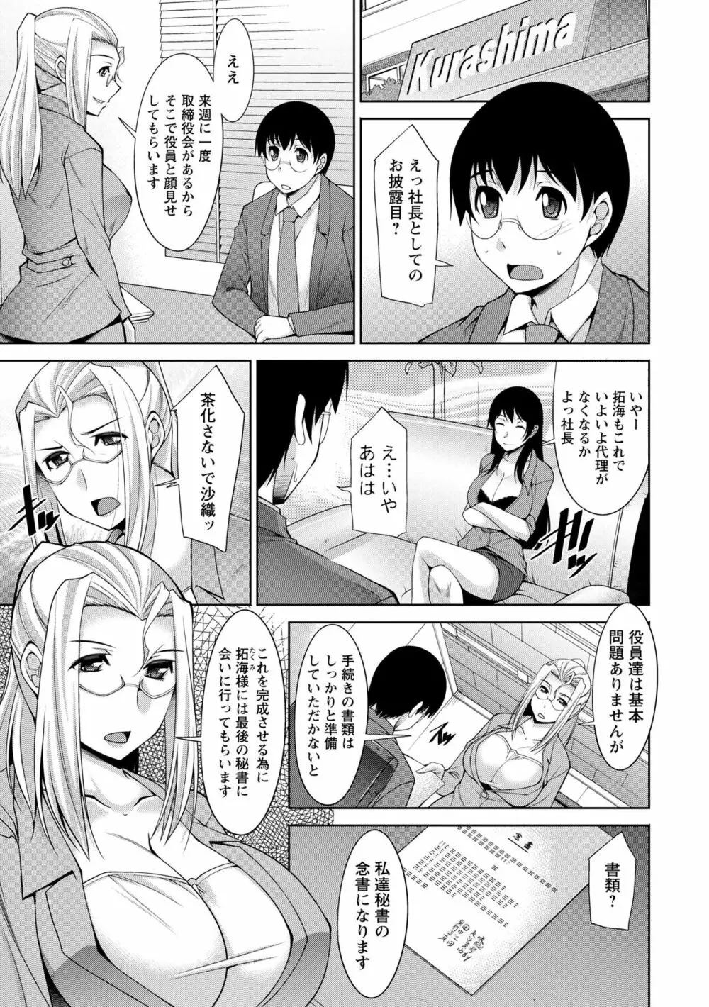 人妻秘書室 Page.135