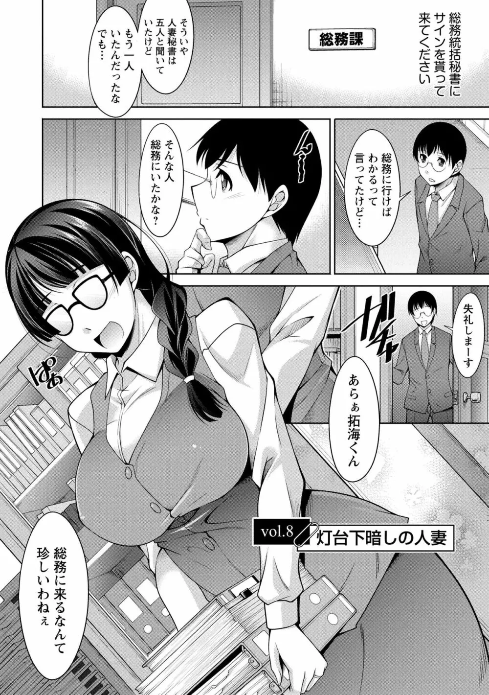 人妻秘書室 Page.136