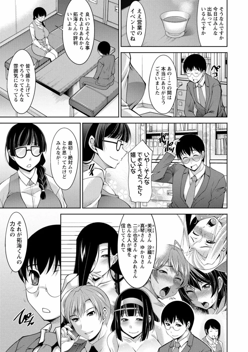 人妻秘書室 Page.137