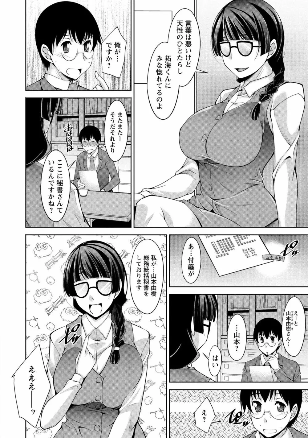 人妻秘書室 Page.138