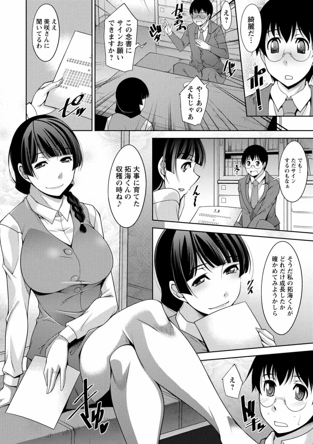 人妻秘書室 Page.140