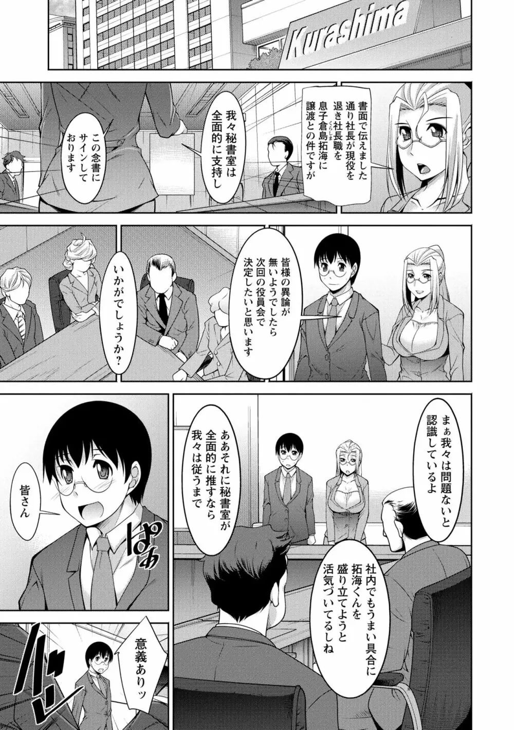 人妻秘書室 Page.151