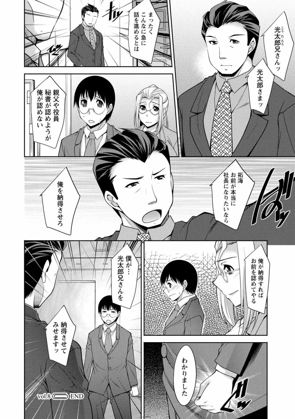 人妻秘書室 Page.152