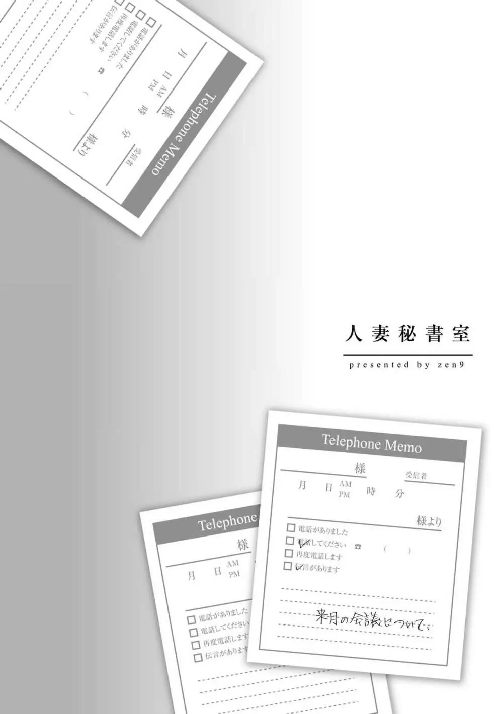 人妻秘書室 Page.154