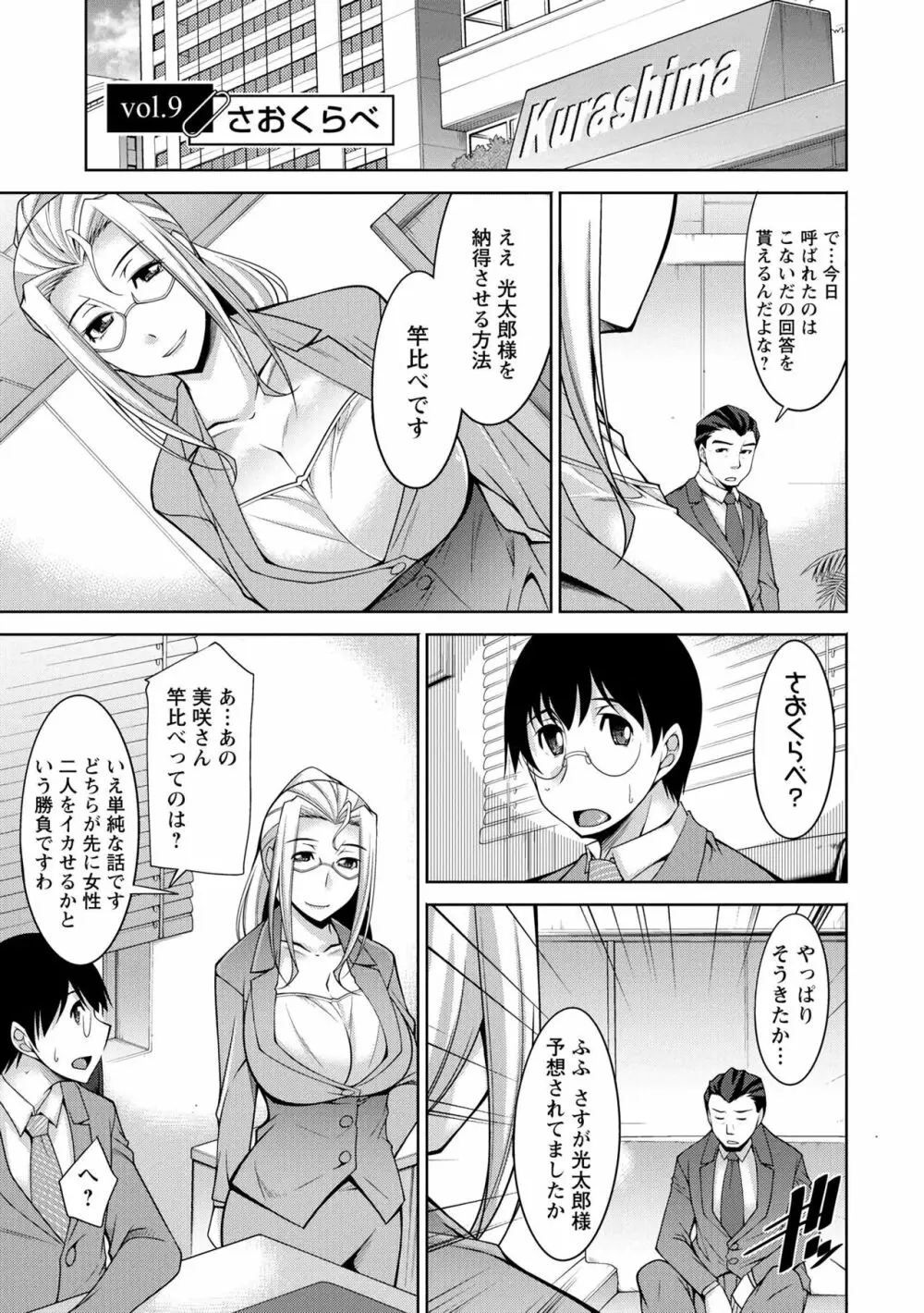 人妻秘書室 Page.155