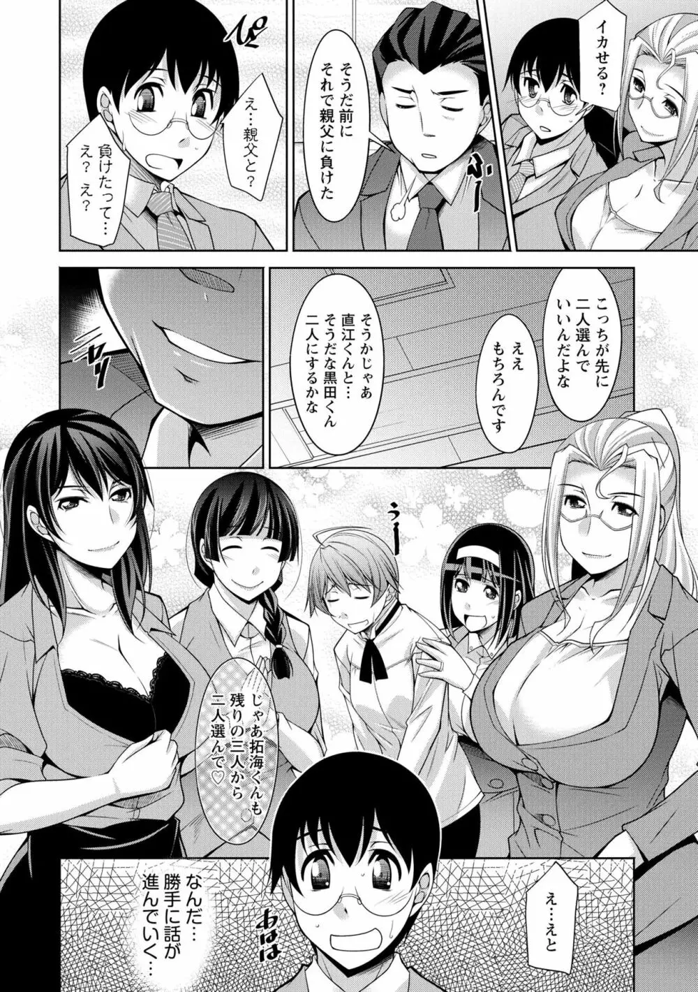 人妻秘書室 Page.156