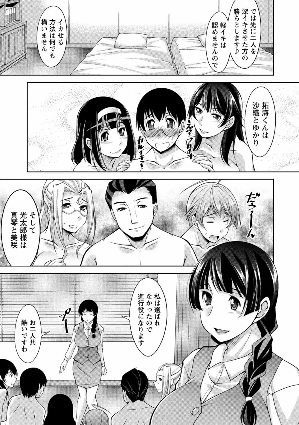 人妻秘書室 Page.157