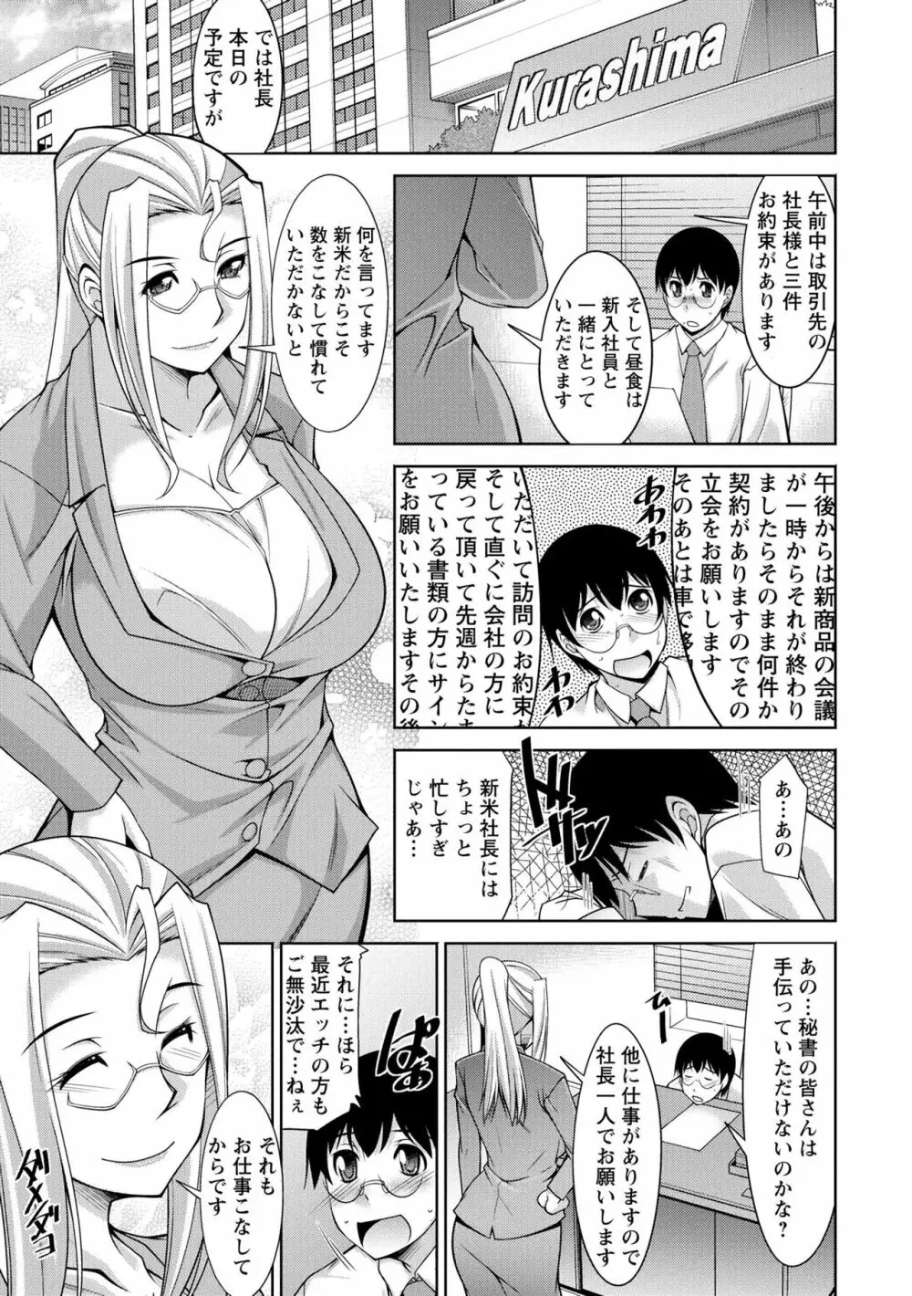 人妻秘書室 Page.187