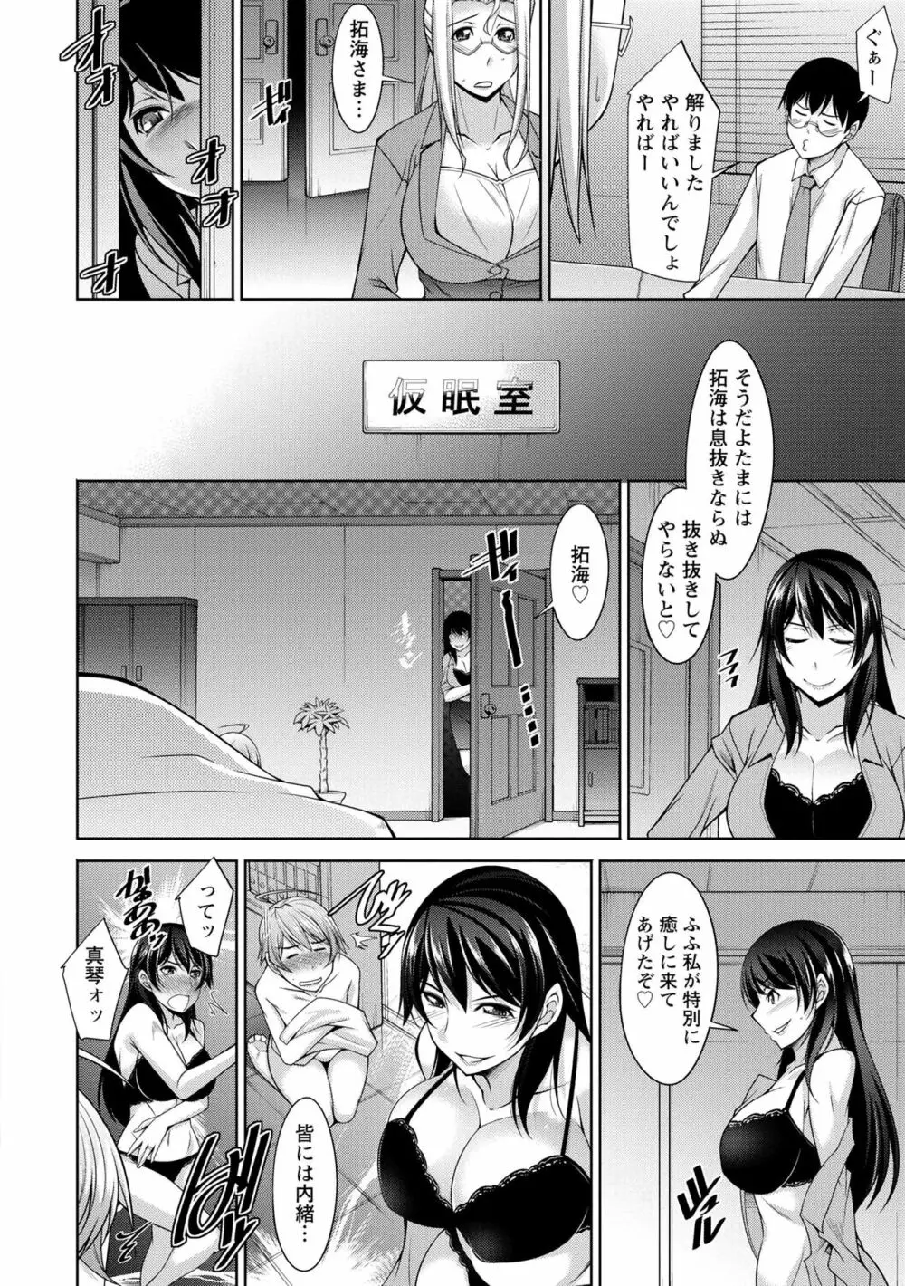 人妻秘書室 Page.188