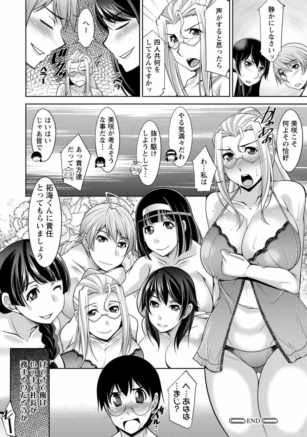 人妻秘書室 Page.190