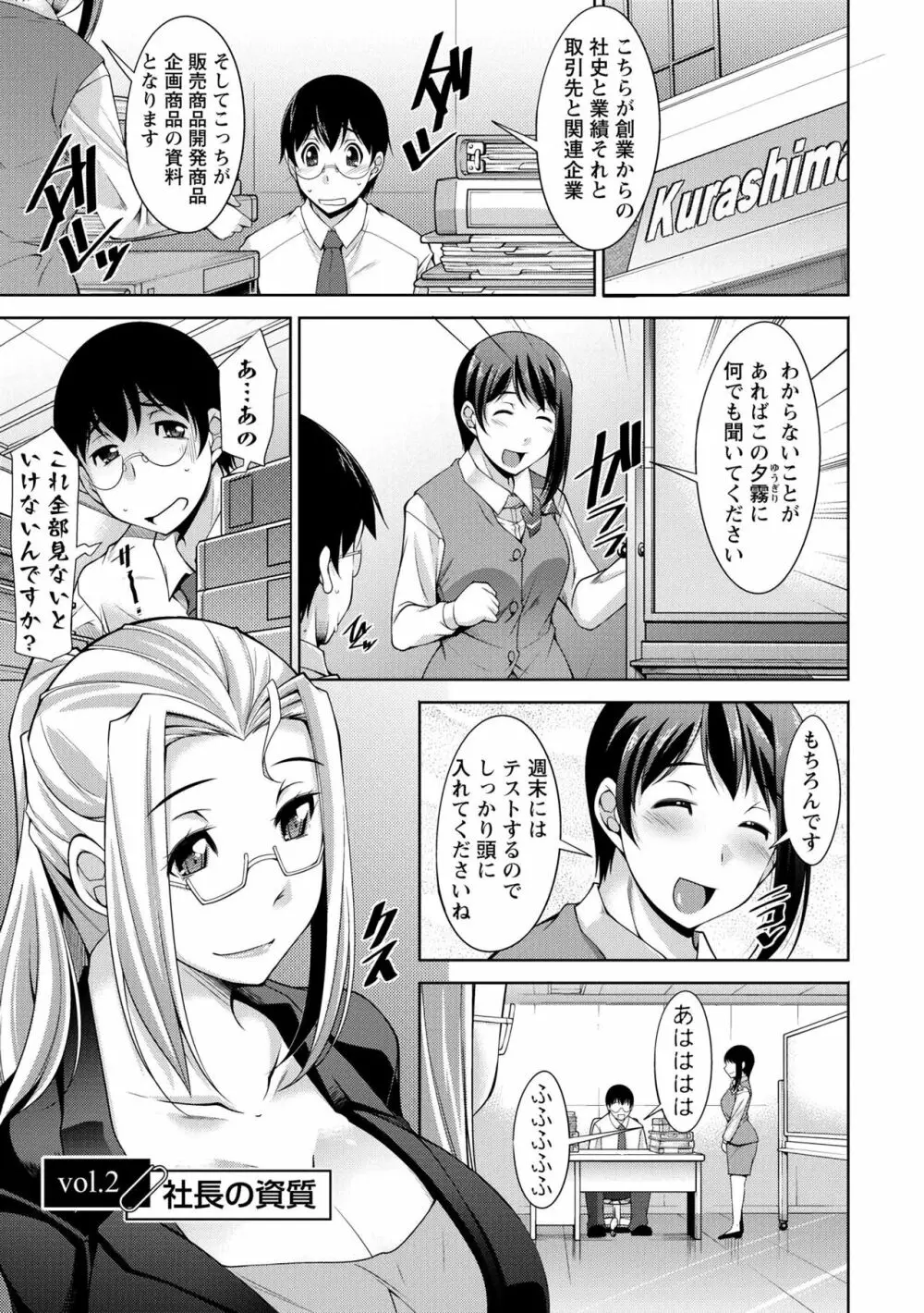 人妻秘書室 Page.23