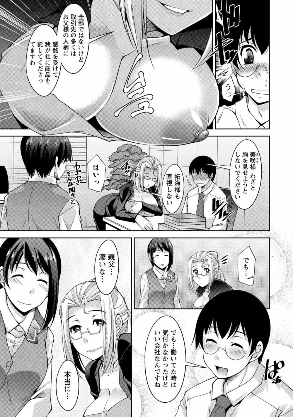 人妻秘書室 Page.25