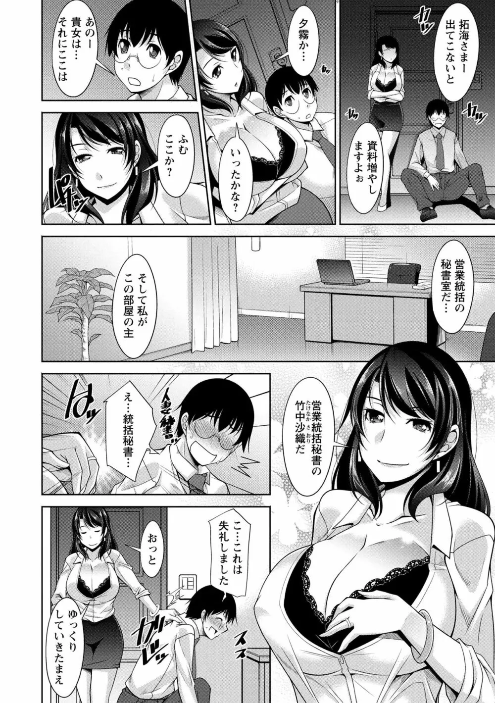 人妻秘書室 Page.28