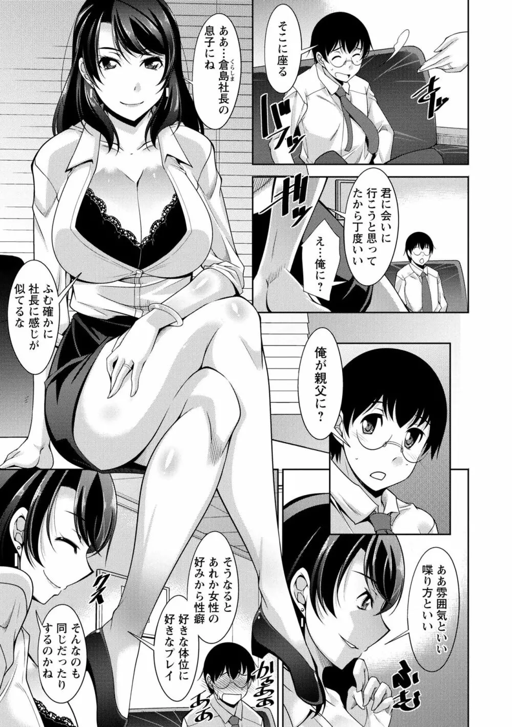 人妻秘書室 Page.29