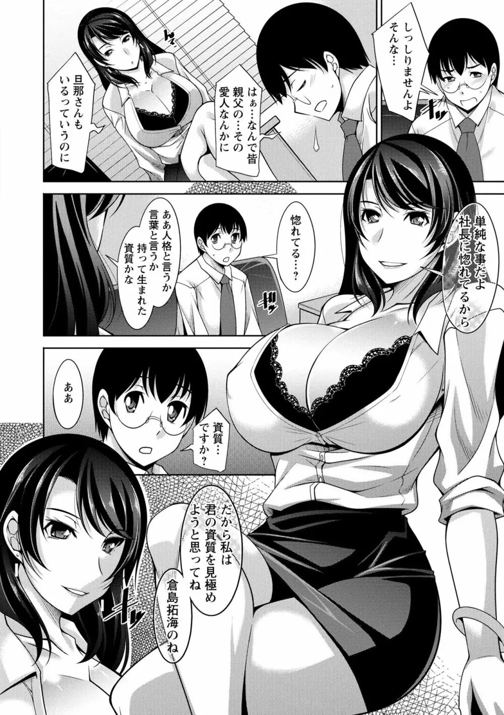 人妻秘書室 Page.30