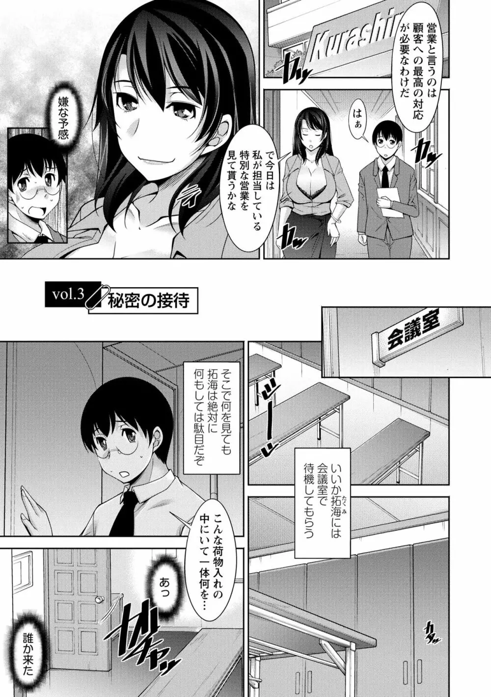 人妻秘書室 Page.41