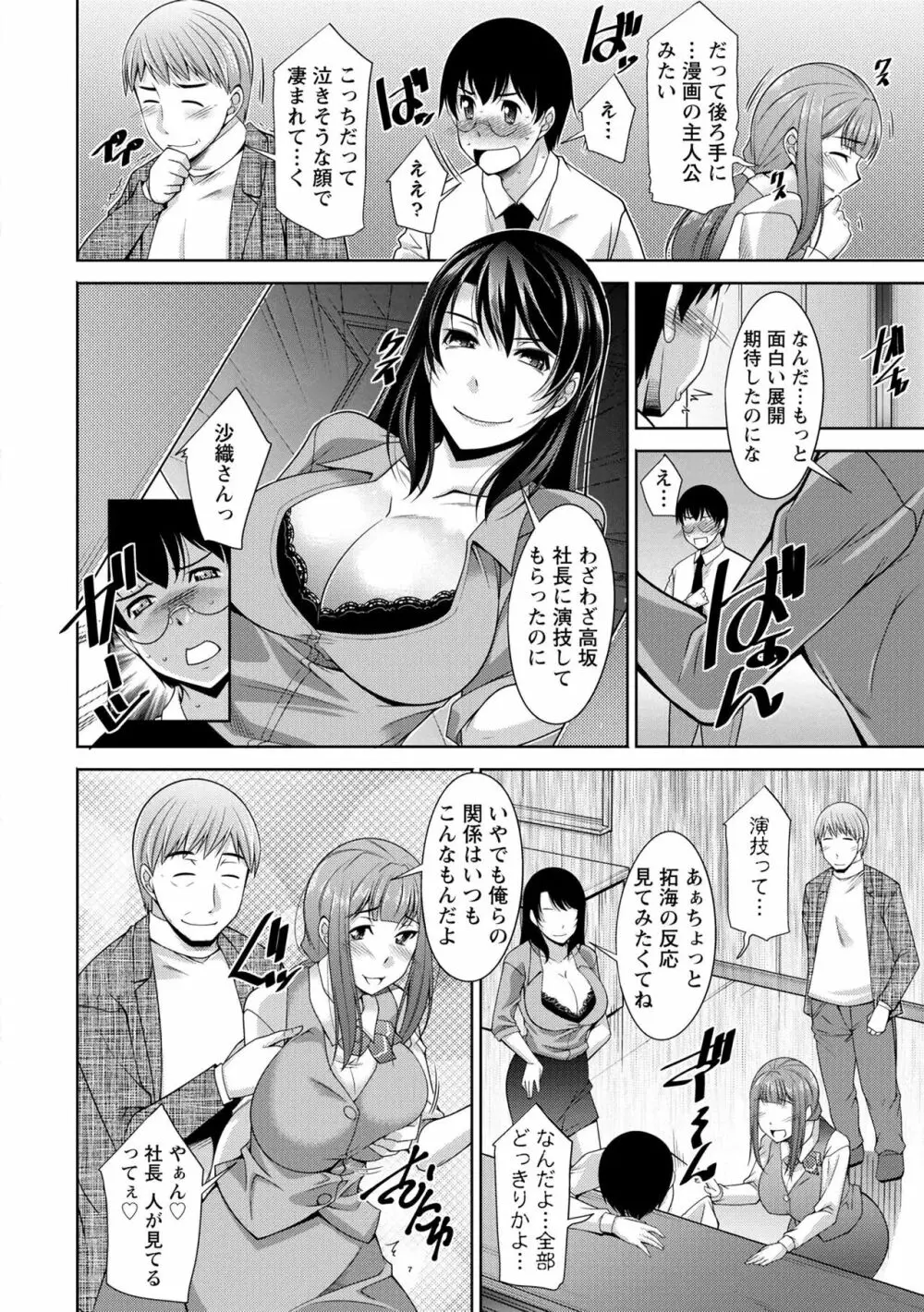 人妻秘書室 Page.46