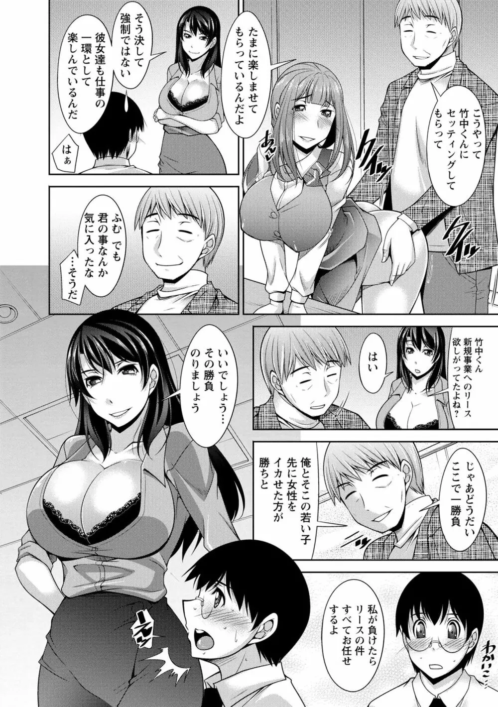 人妻秘書室 Page.47