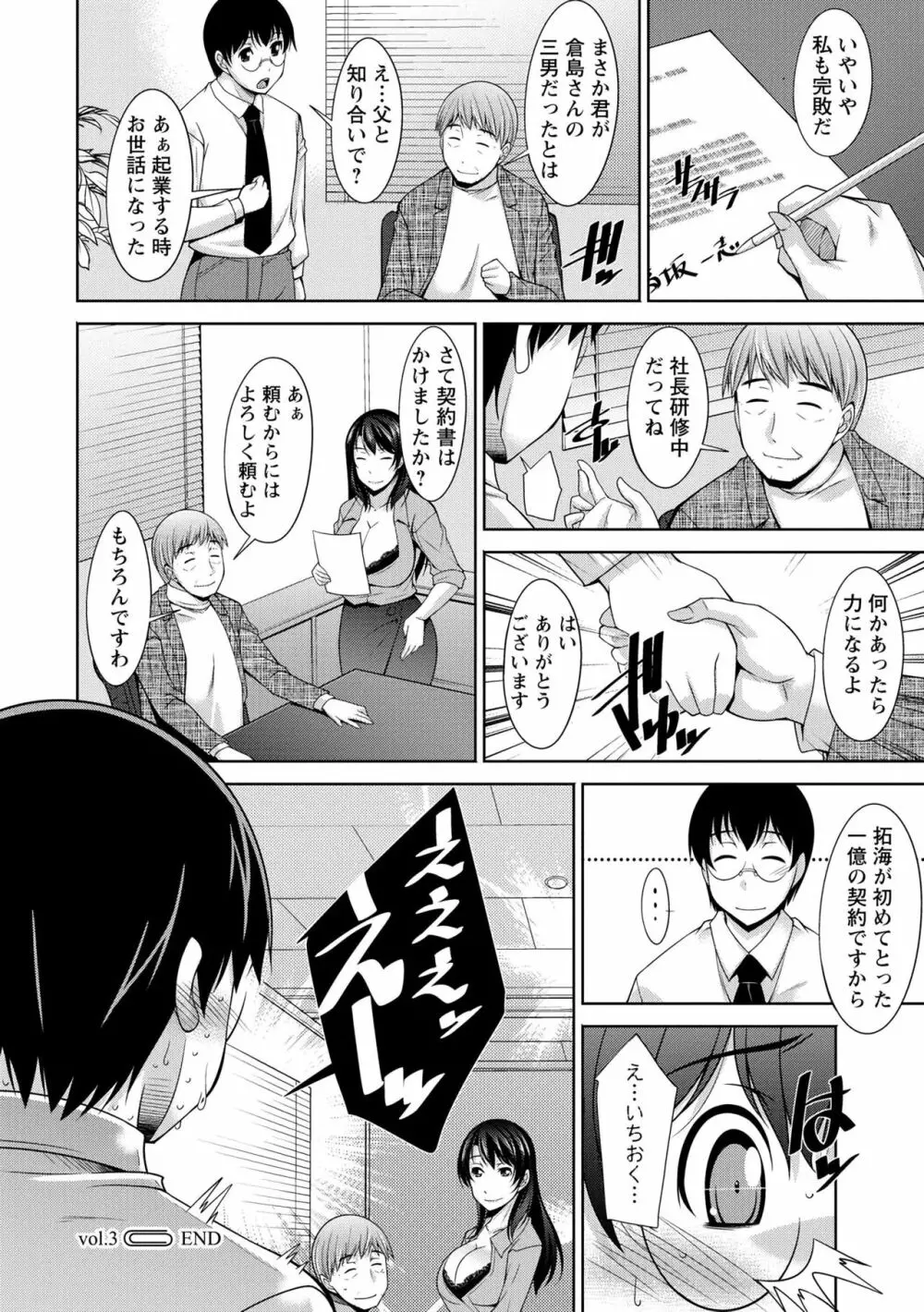 人妻秘書室 Page.58