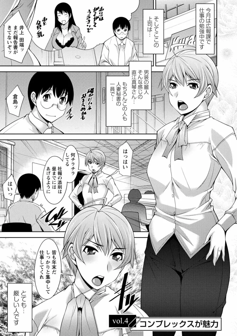 人妻秘書室 Page.59