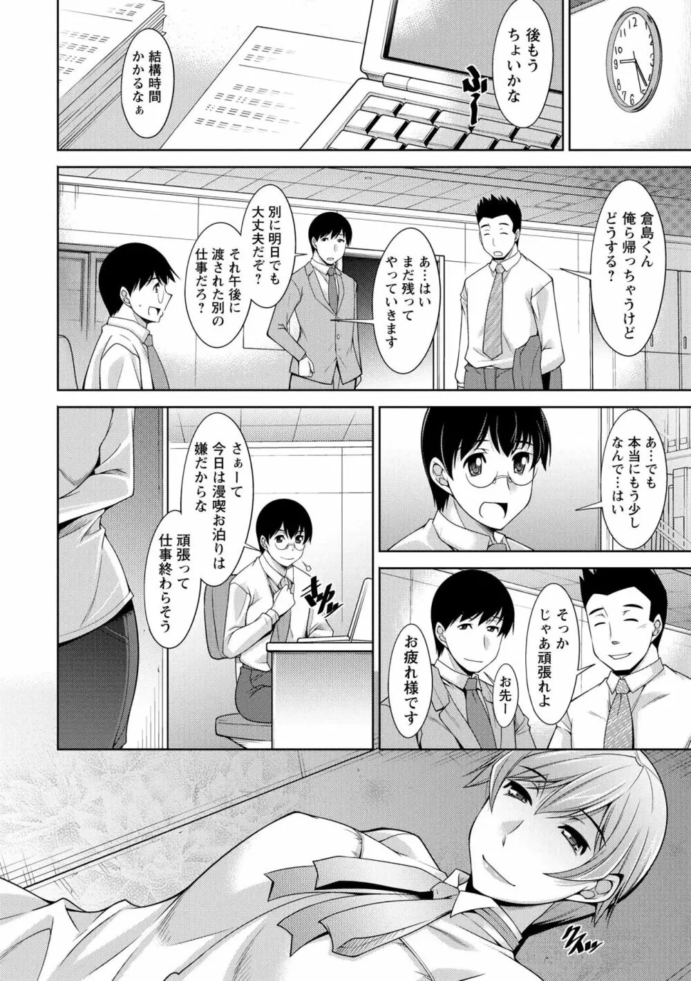 人妻秘書室 Page.60